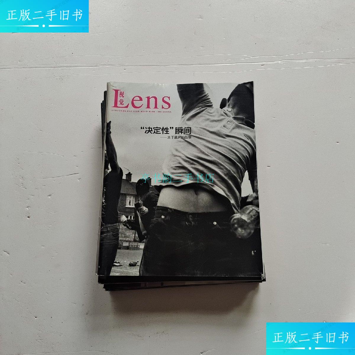 成新】视觉lens2011年1-12期缺5【11册合售】lens视觉杂志社 lens视觉