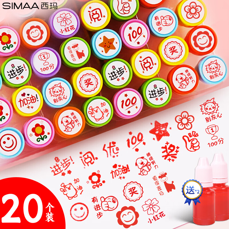西玛（SIMAA）儿童印章 幼儿园玩具学生奖品老师鼓励卡通小印章礼物 教学奖励印章20个/盒+2支印油 23242高性价比高么？