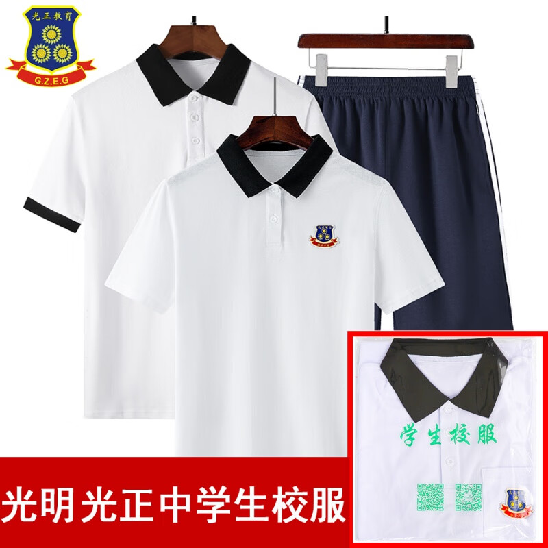 妤屋光正光明校服实验中学校服初中高中男女短袖短库长库衬衣西库外套