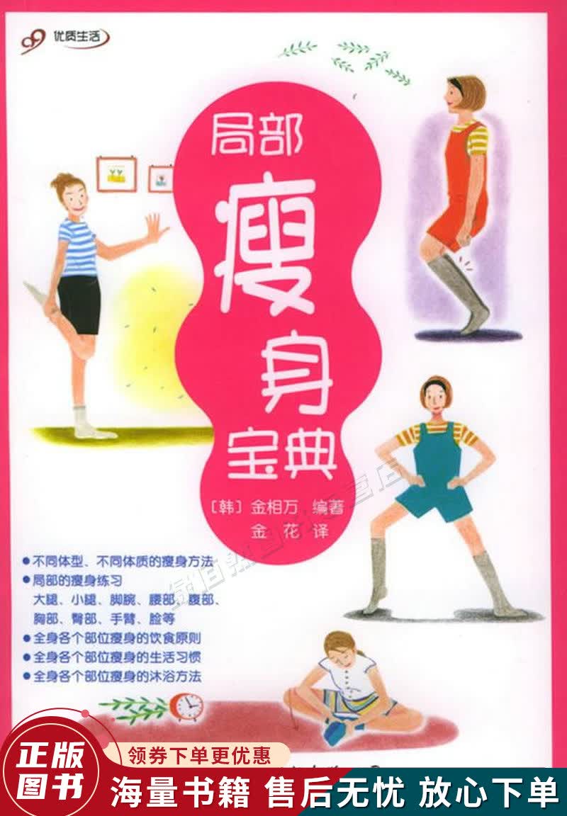 局部瘦身宝典