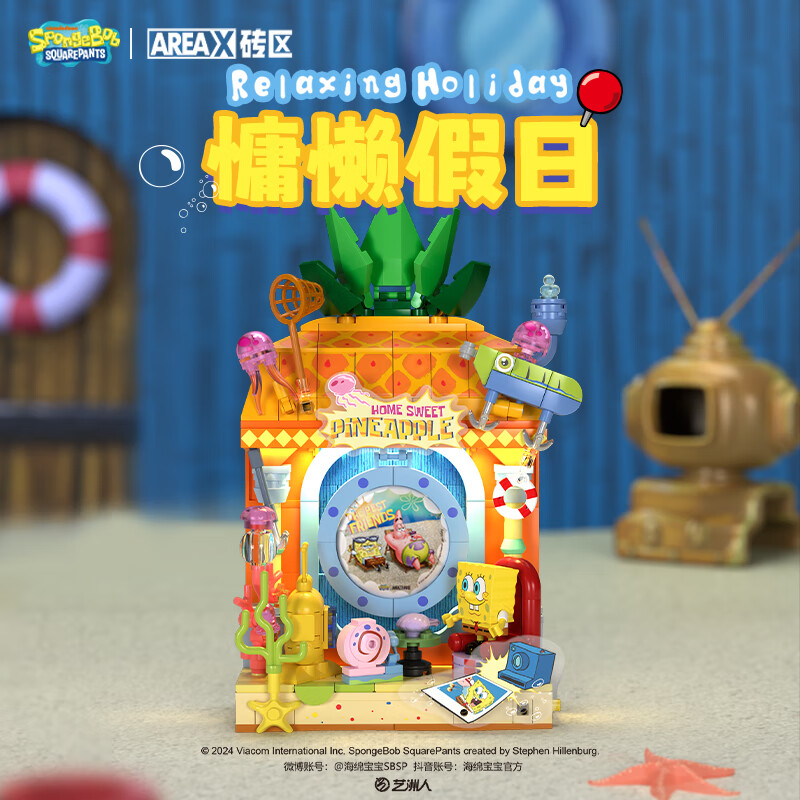 AREA-X砖区海绵宝宝联名积木玩具潮玩拼装生日礼物 慵懒假日AB0054