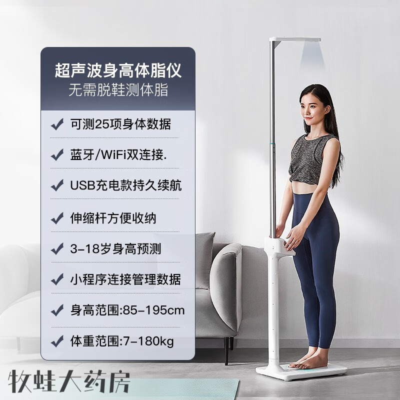 专业体脂测量仪超声波身高体重测量仪 一体机精准测身高智能体脂 超声