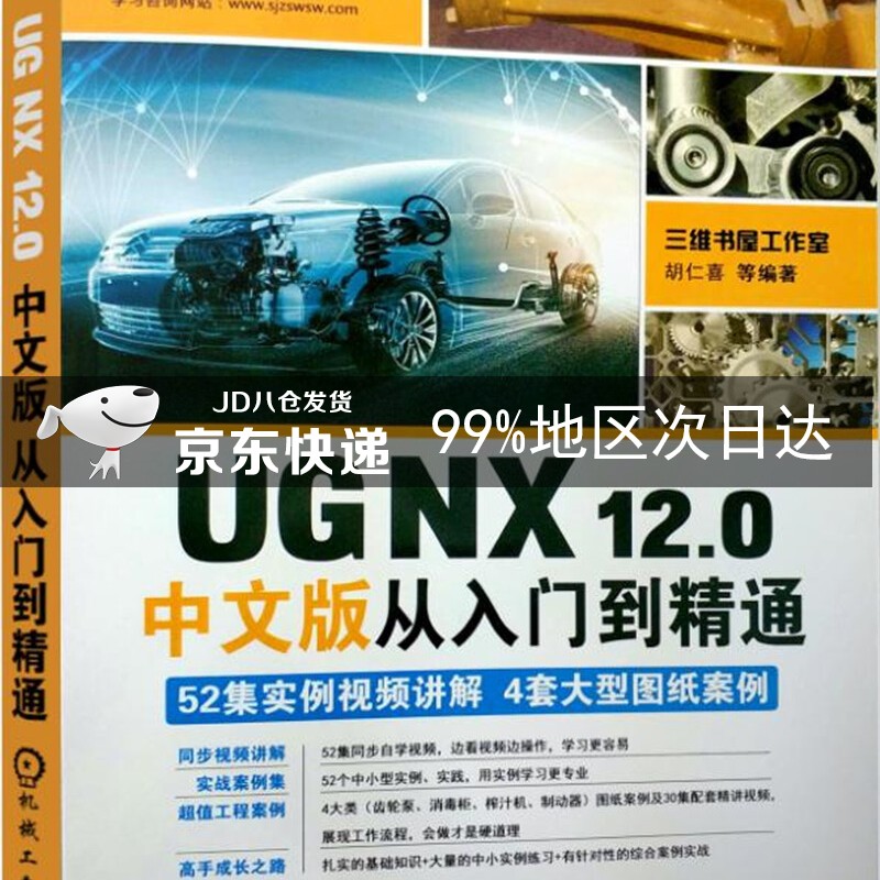 UG NX12.0中文版从入门到精通