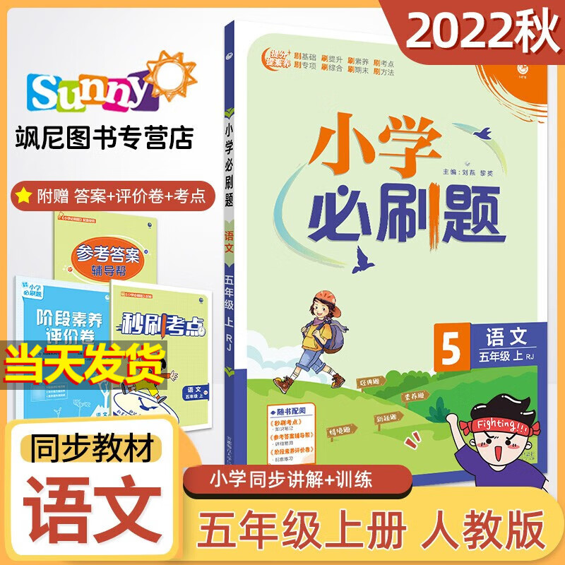 2023小学五年级上册练习册 语文 人教版