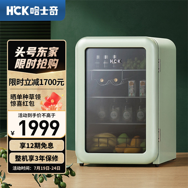 HCK单门冰吧家用冷藏饮料药品茶叶保鲜立式冰柜 冰吧SC-130RBA-S  薄荷绿