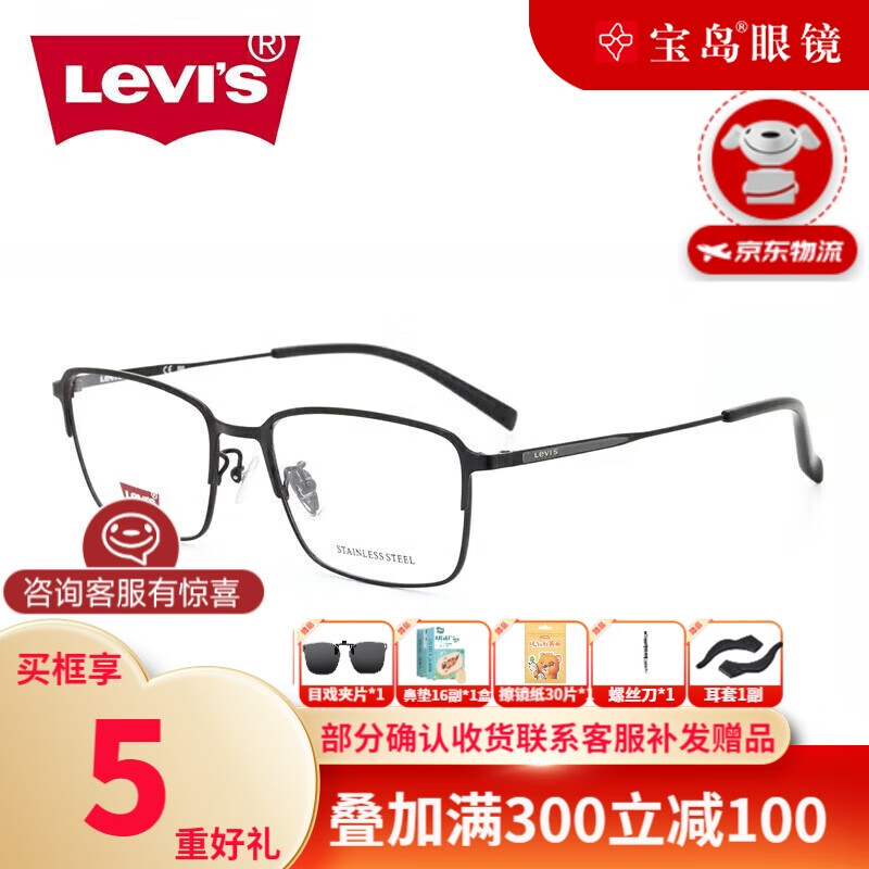 李维斯（Levi's）近视眼镜男女款防蓝光辐射眼镜7036黑色-含品牌1.56防蓝光镜片