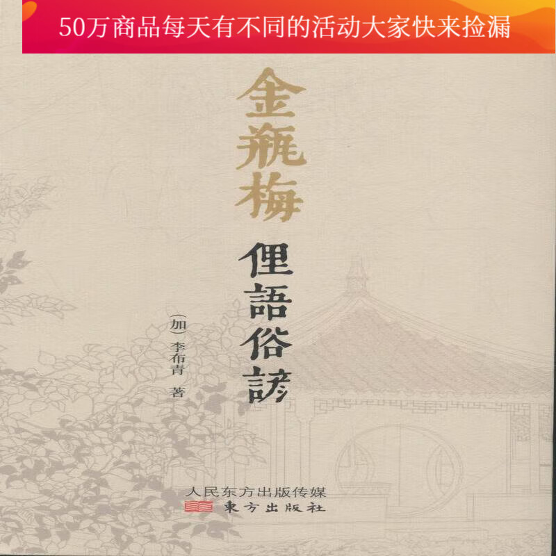 金瓶梅俚语俗谚 文学 书籍