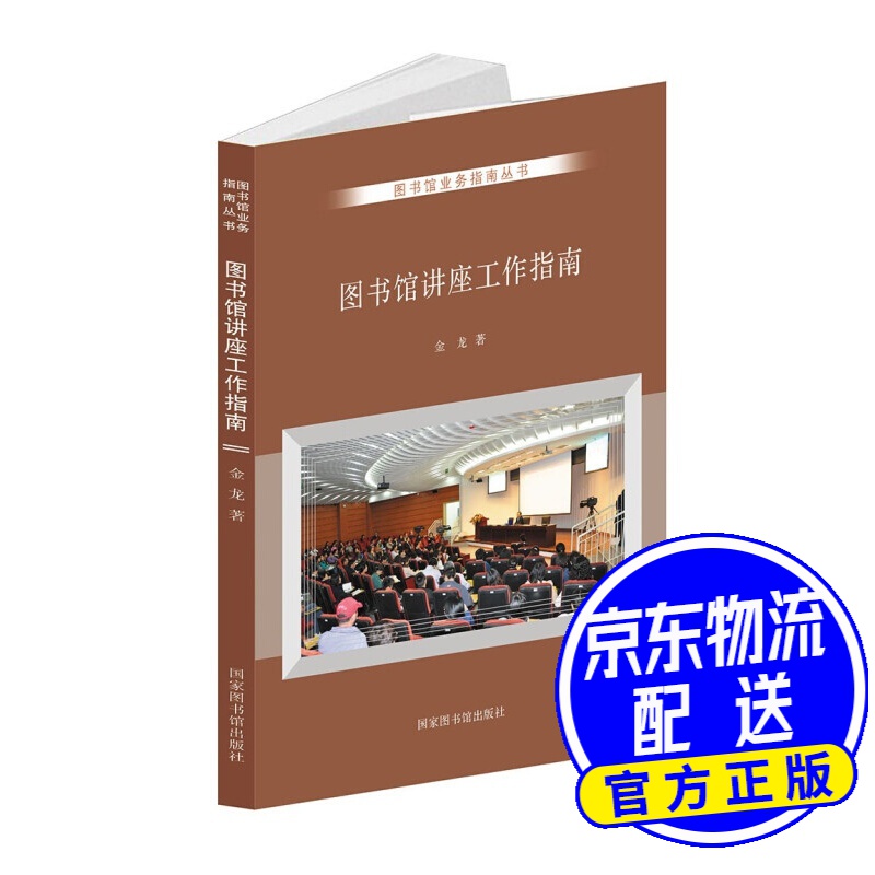 图书馆讲座工作指南