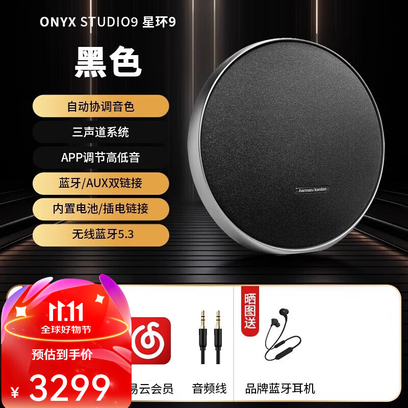 哈曼卡顿（Harman/Kardon）星环7代Onyx Studio7音乐卫星9蓝牙音响家用桌面音箱行星 新品【星环9代黑色】+礼品 标配