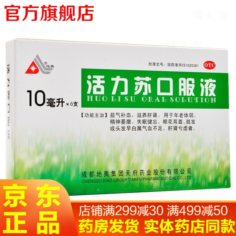 地奥活力苏口服液10ml*6支 补血养肝养肾中老年人治疗失眠脱发白发
