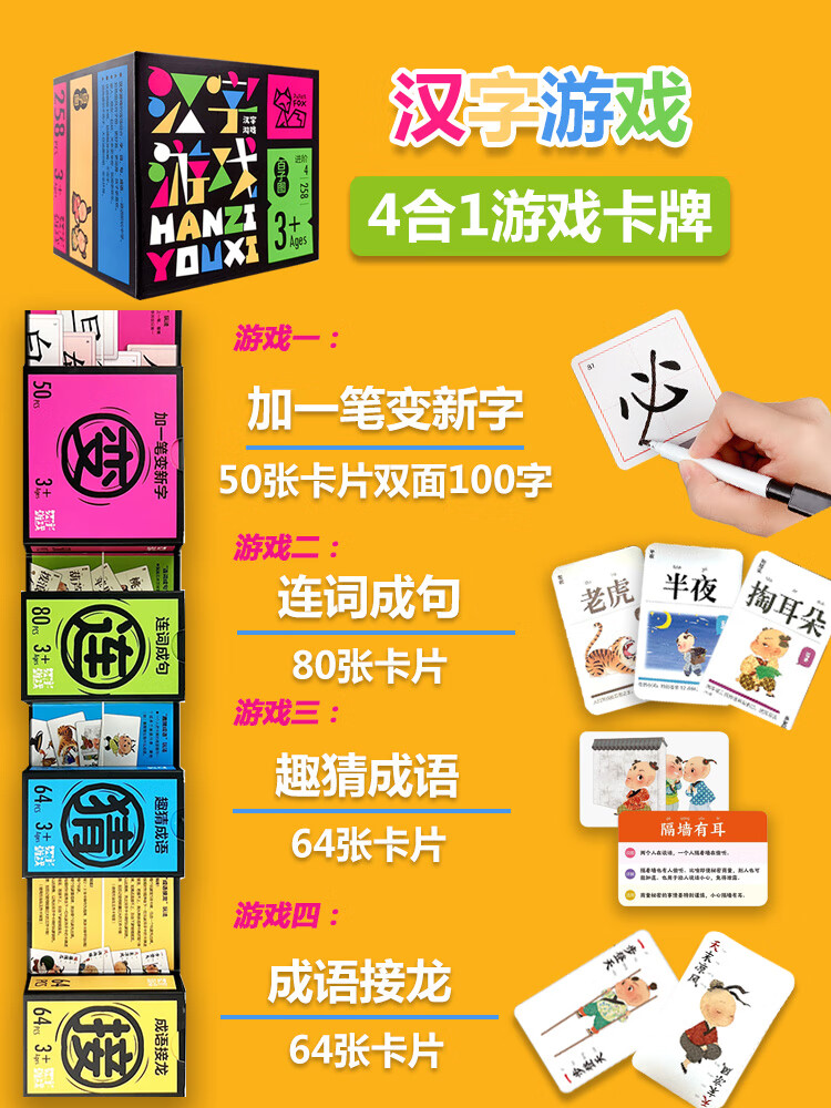 加一笔变新字卡片小学生识字卡牌写写擦擦汉字加一笔成语接龙桌游 4合