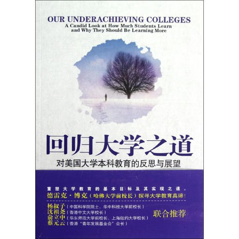 【新华正版】回归大学之道(第2版) 9787561796467 华东师范大学出版社
