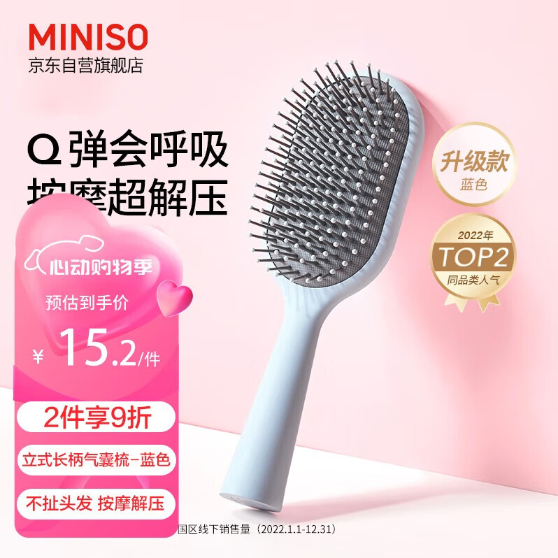 名创优品（MINISO）升级款立式长柄气囊梳美发梳造型梳带清洁刷 蓝色