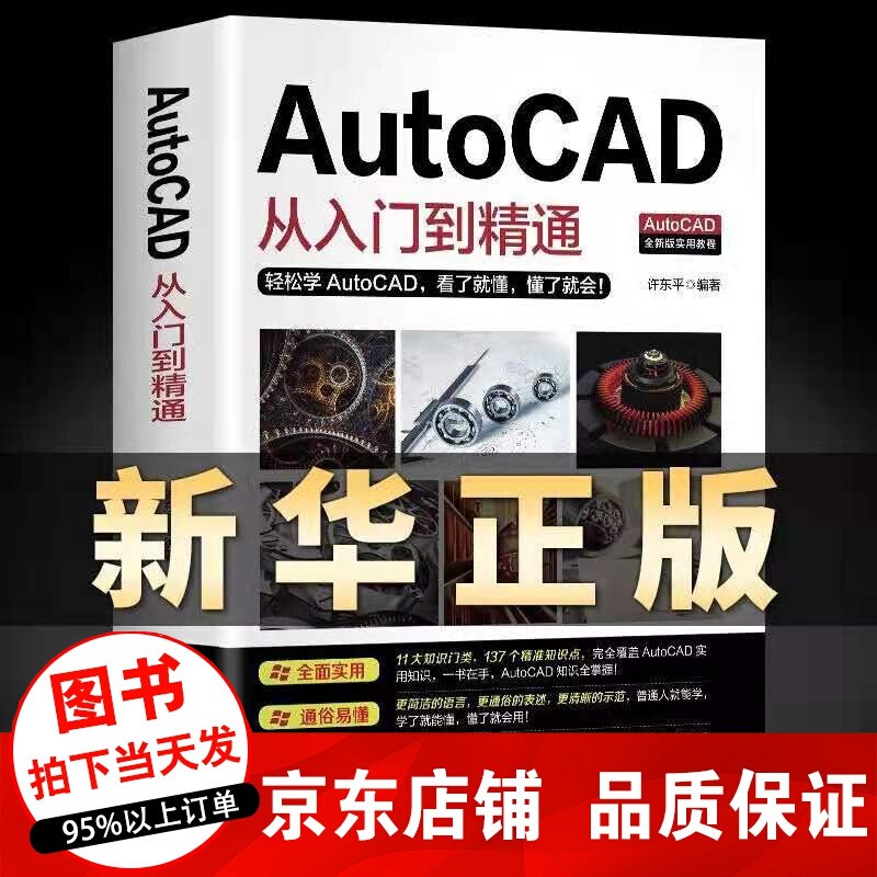 办公应用从入门到精通新版2022 正版 ppt零基础学拼音五笔打字word新手学电脑入门基础excel教程书自学教材AutoCad文员书籍大全 cad从入门到精通软件教材自学版