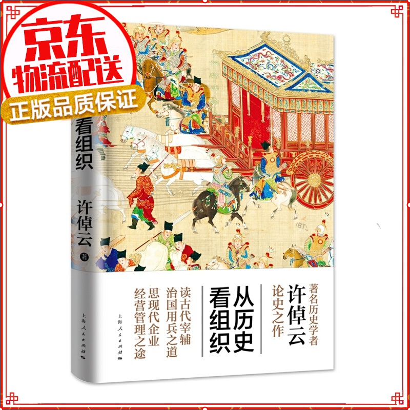 从历史看组织