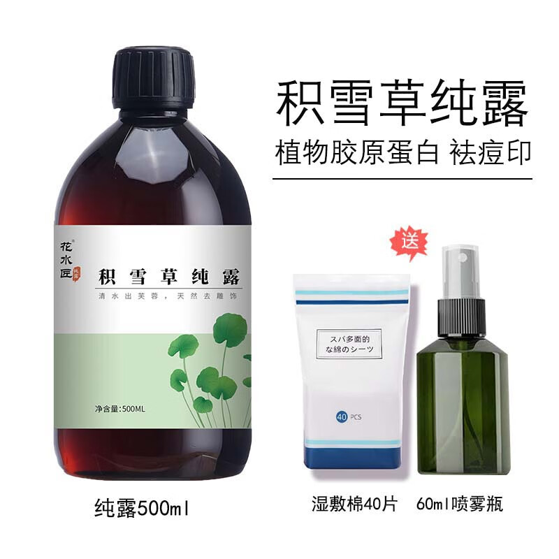 花水匠野生积雪草纯露袪痘淡化痘印收缩毛孔修护敏感湿敷补水爽肤水喷雾 1瓶 500ml