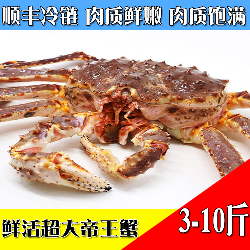 超朴鲜活蟹阿拉斯加活体帝皇蟹海鲜水产超大十斤长脚蟹松叶蟹鳕蟹 8.
