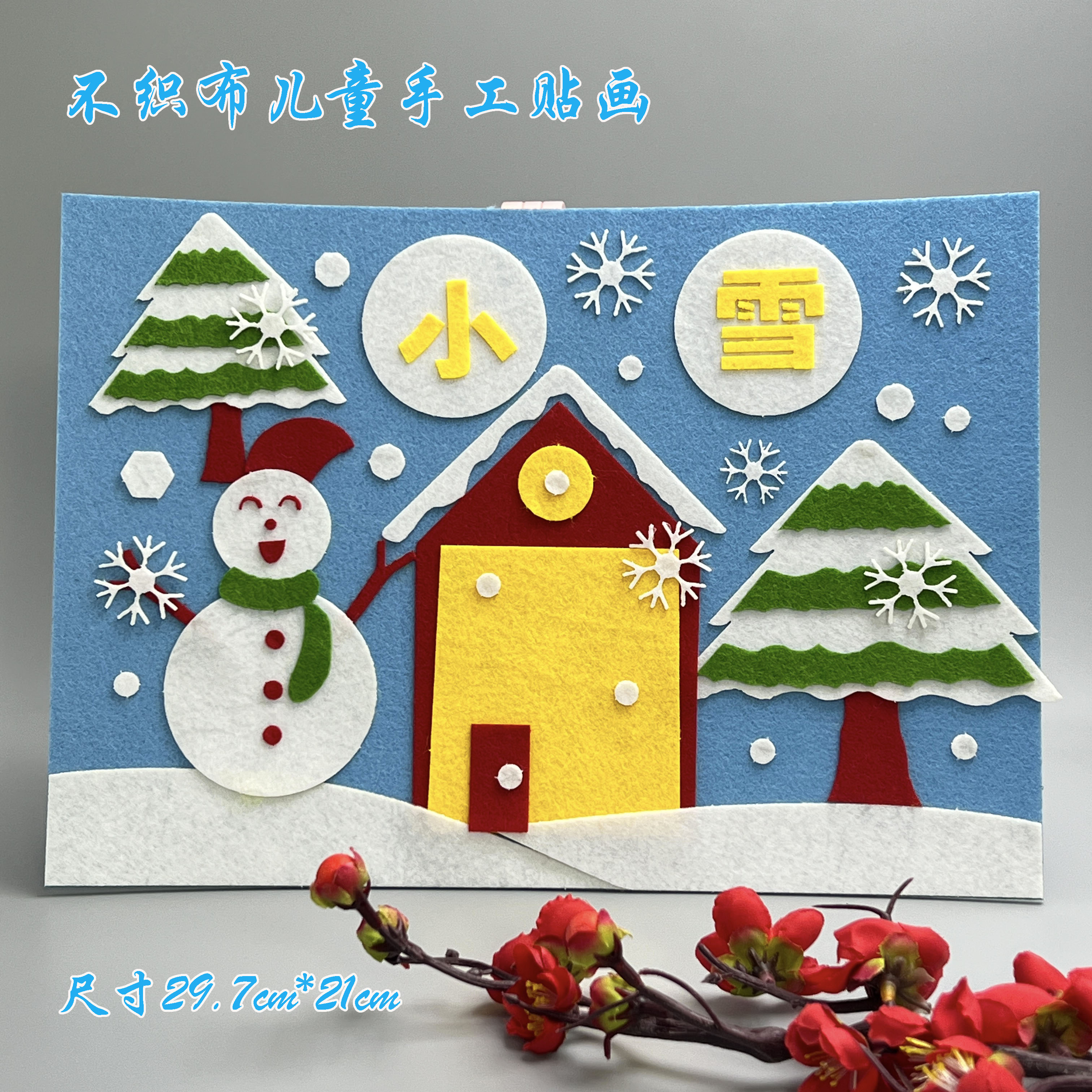 手工制作材料包24二十四立春雨水惊蛰春分谷雨布艺diy材 布贴画小雪