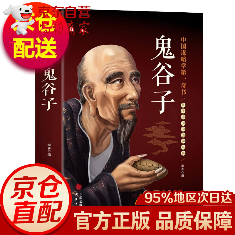 鬼谷子/无障碍阅读国学经典