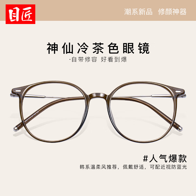 目匠TR90近视眼镜框女可配度数变色素颜神器显脸小超轻无压镜架 01243 茶色 防蓝光配镜（1.61防蓝光镜片）