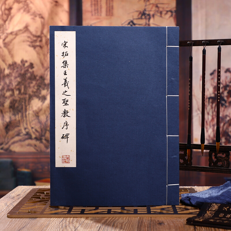 宋拓集王羲之圣教序碑 西安博物馆藏 王羲