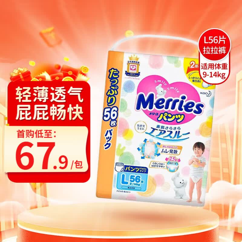 花王妙而舒Merries 拉拉裤 婴儿尿不湿宝宝学步裤成长裤 大码L56片（9-14kg）高性价比高么？