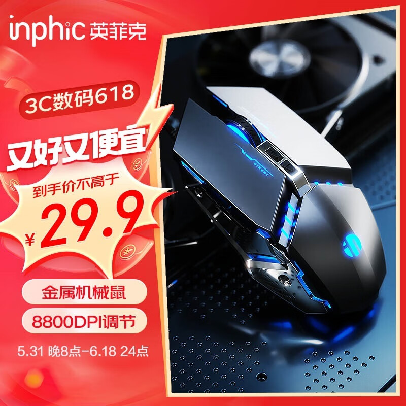 英菲克（INPHIC）W2 有线鼠标 游戏鼠标 轻音鼠标 金属机械风USB外接绝地求生吃鸡宏定义 金属灰