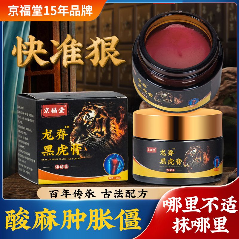 【药店出库】京福堂龙脊黑虎膏足跟痛肩周痛颈椎痛腰膝盖痛关节痛风湿