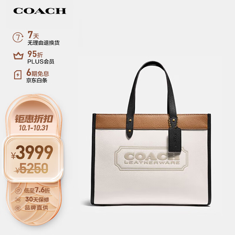 蔻驰（COACH）女士专柜款FIELD30号大号单肩手提包托特包拼色C0777B4CAH高性价比高么？