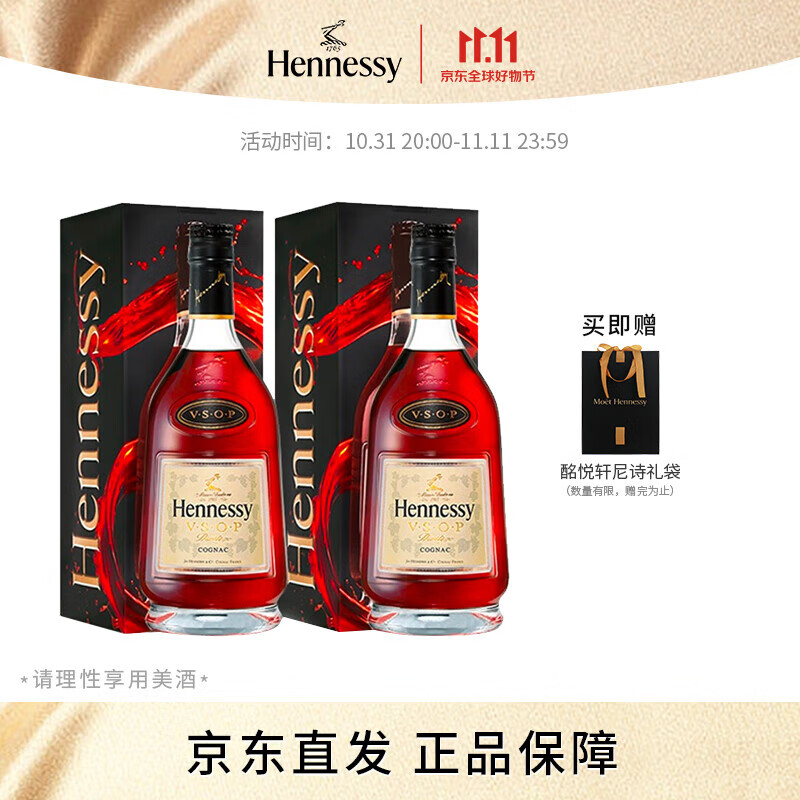 轩尼诗（Hennessy） VSOP 干邑白兰地 法国进口洋酒双支装 500ml*2怎么看?