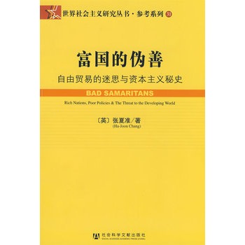 富国的伪善【放心选购】