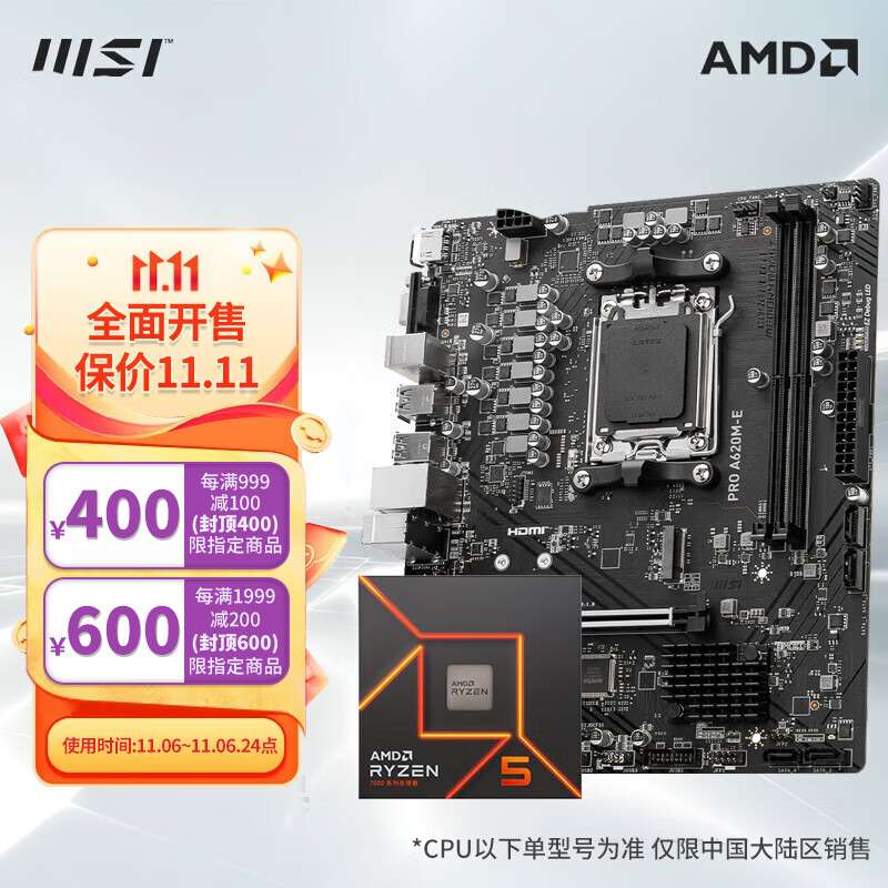 微星（MSI） B650主板 搭 锐龙R5 7500F CPU主板套装 板U套装 PRO A620M-E 7500F散片属于什么档次？