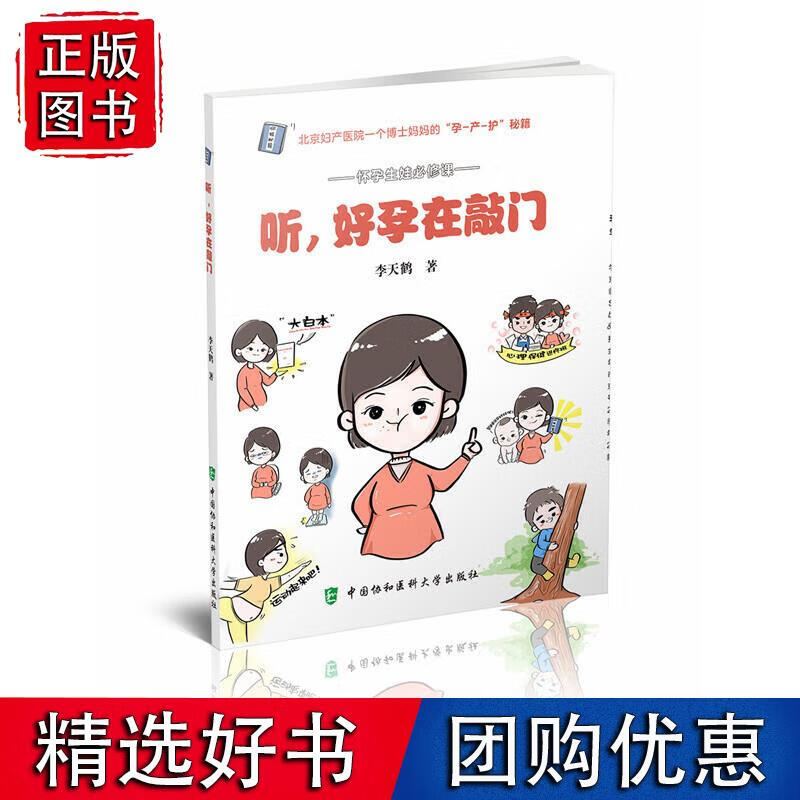 听，好孕在敲门