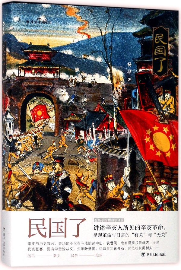 【官方】民国了(精) 后浪图书 书籍