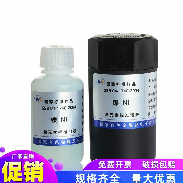 云启格标准溶液子收icp钾钠钙镁铅锌铁锰铬银金镉铜离子1000ppm标液