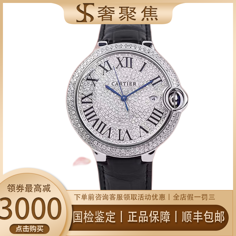 【二手99新】卡地亚蓝气球系列w69012z4满天星后镶钻自动机械男表42