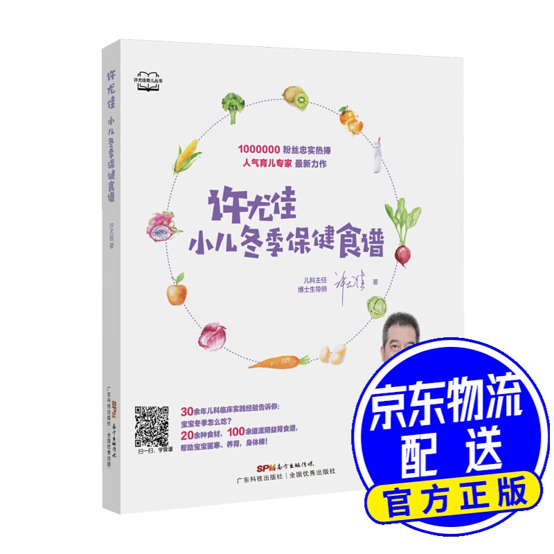许尤佳：小儿冬季保健食谱
