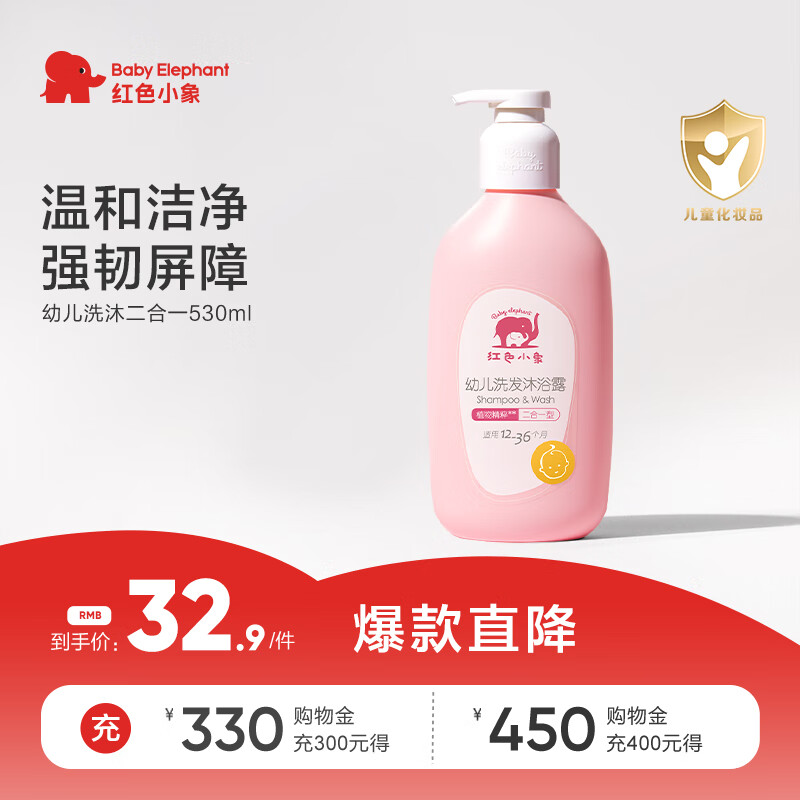 红色小象幼儿洗沐二合一