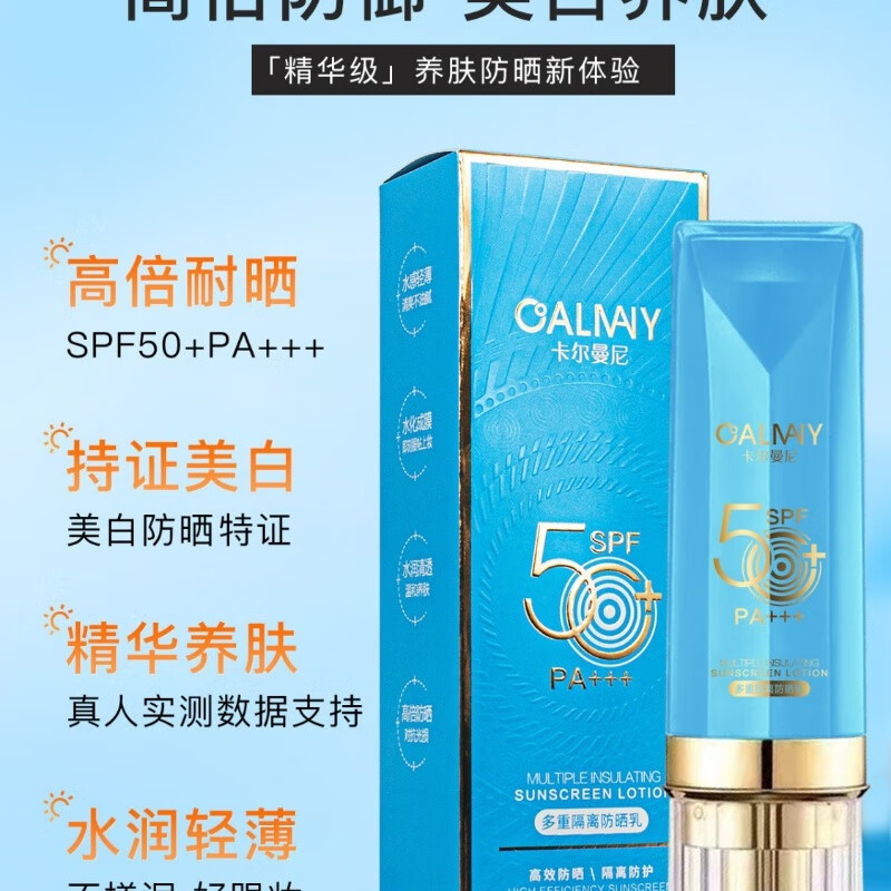 卡尔曼尼隔离防晒乳spf50 pa   -倒立瓶蓝35g