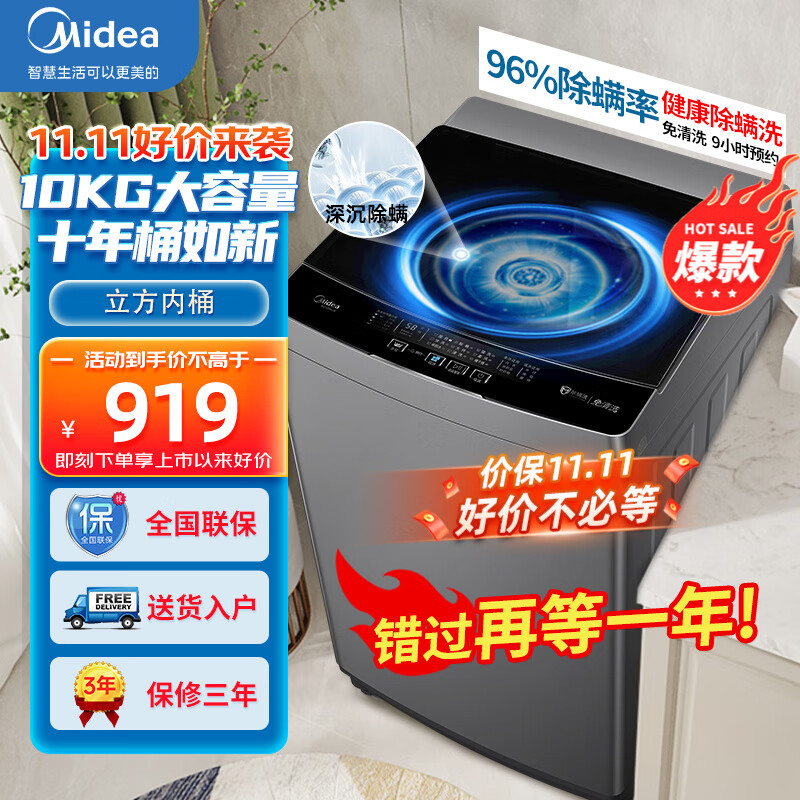 美的(Midea)波轮洗衣机全自动 10公斤kg大容量除螨洗甩干脱水宿舍租房可预约 9H预约 MB100KQ5使用感如何?