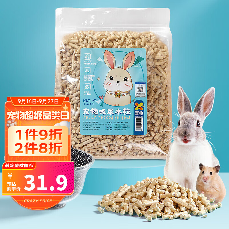 喜帅兔笼混合垫料2.8kg祛味珠兔子小宠桦木粒兔子龙猫荷兰猪仓鼠垫料属于什么档次？