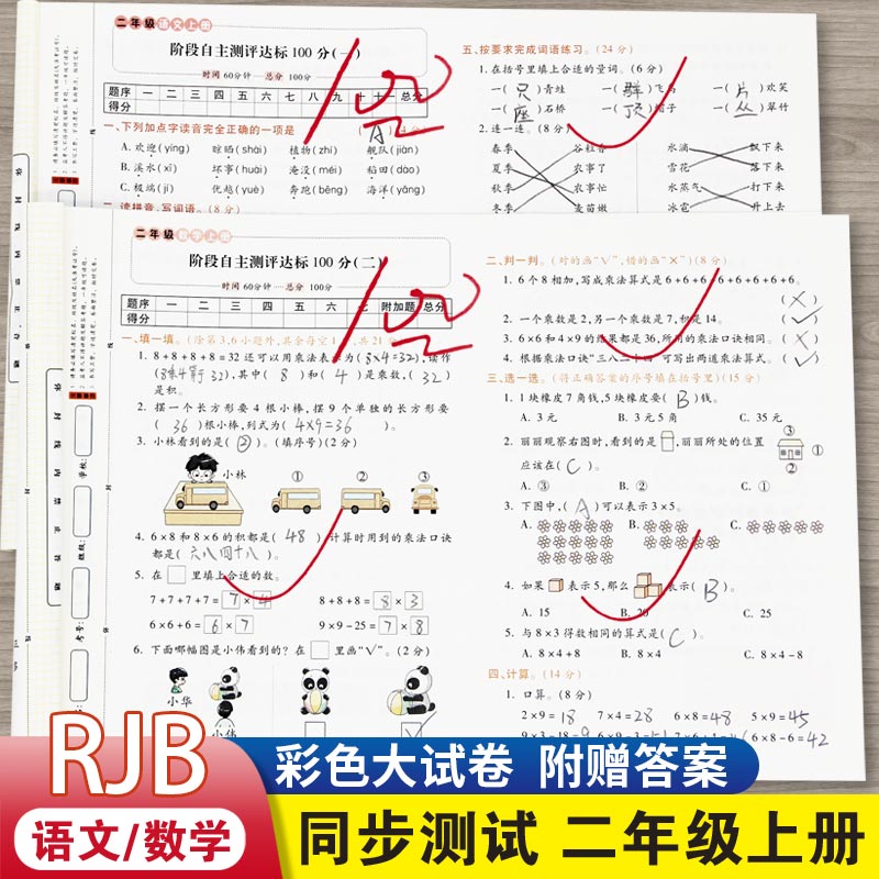 2023新版二年级上册试卷测试卷全套人教版小学2上语文数学同步训练课堂达标100分测试卷单元专项阶段 数学 二年级上