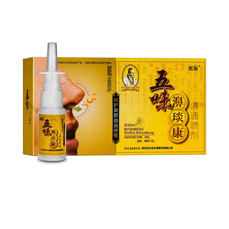 3贈2紫薇五味濞琰康濞通喷剂鼻舒适辛夷鼻爽鼻舒宁喷剂鼻 紫薇五味濞
