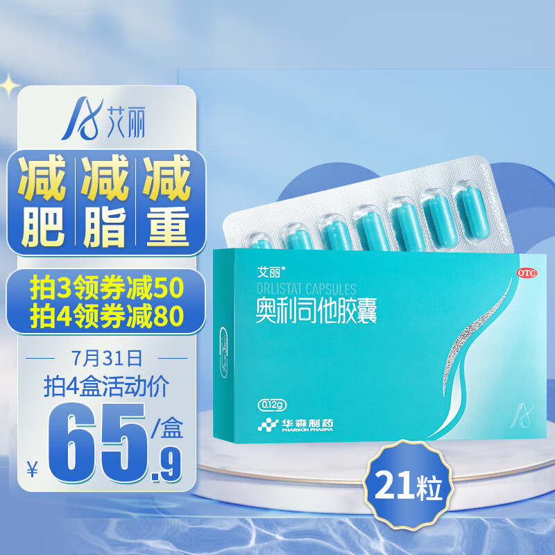 艾丽奥利司他胶囊21粒,价格历史及销量走势分析