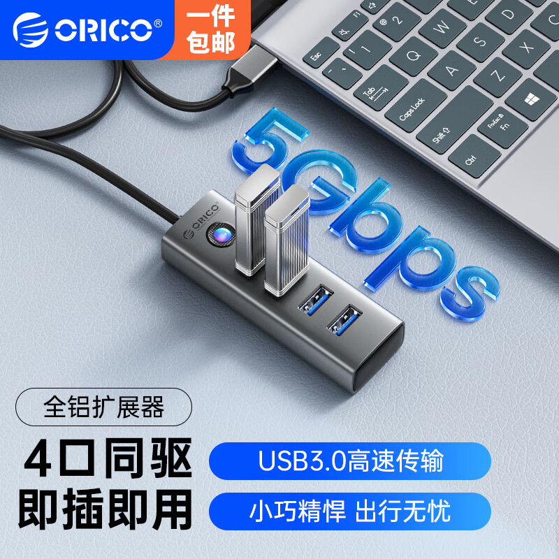 奥睿科（ORICO）USB3.0分线器 铝合金4口HUB集线器 高速扩展坞 笔记本电脑多接口转接头延长线 0.15米