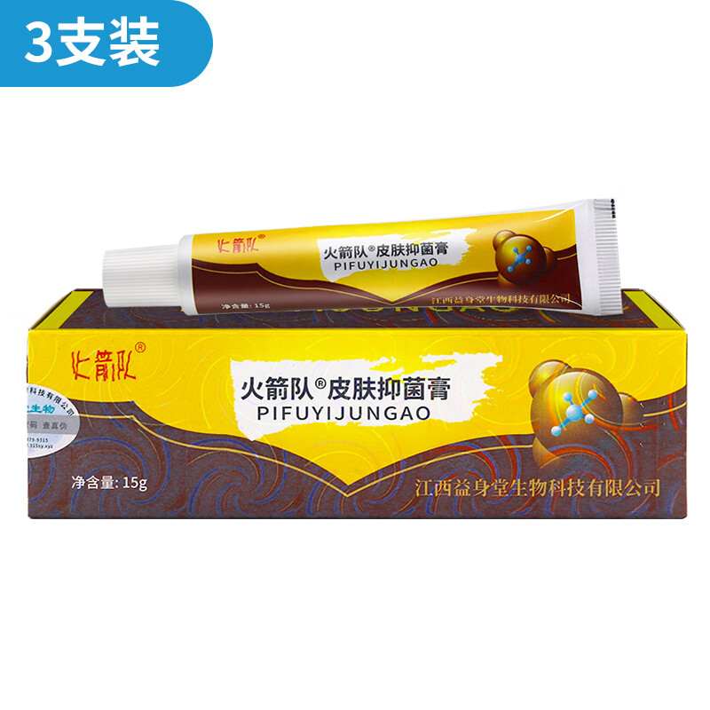 火箭队火箭队皮肤抑菌膏15g/支 山东海川藓痒一抹灵抑菌乳膏 3支装