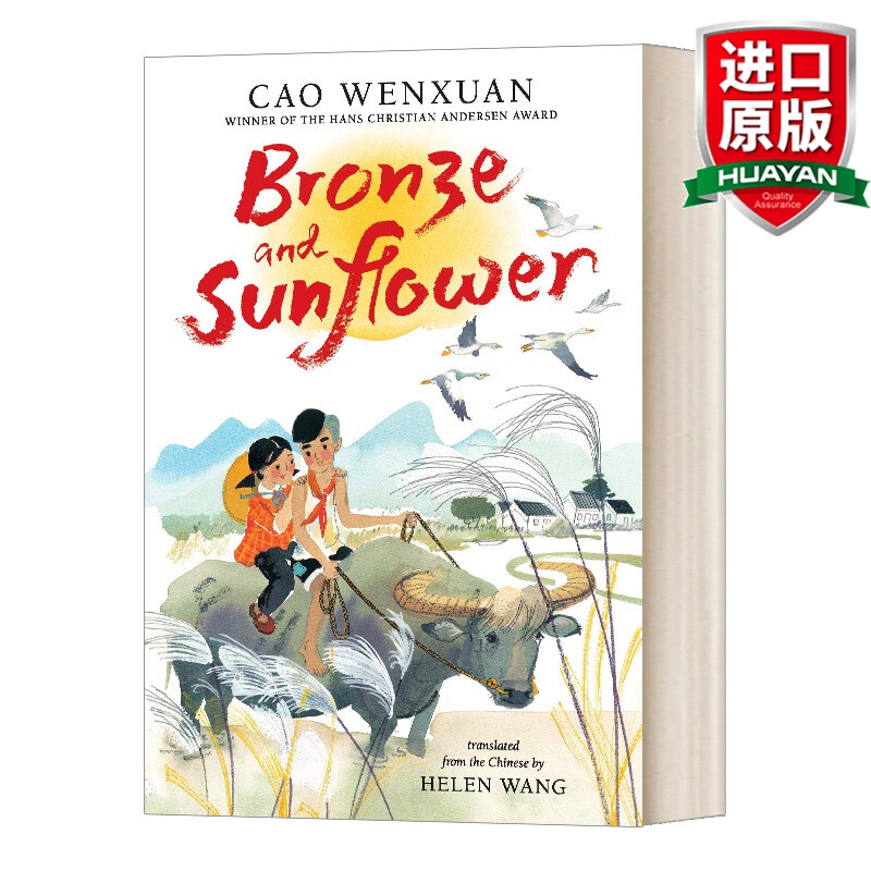 Bronze and Sunflower 英文原版 青铜葵花 曹文轩 英文版 进口英语原版书籍