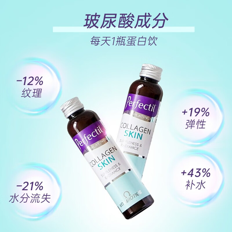 薇塔贝尔Perfectil胶原蛋白肽饮玻尿酸焕白口服液500ml