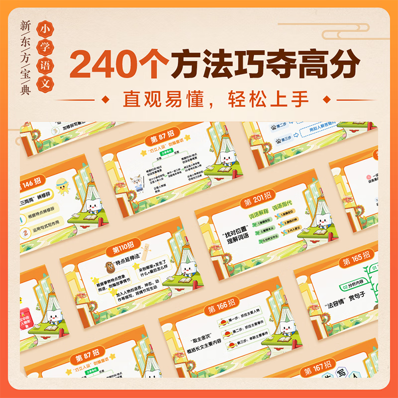 新东方小学语文宝典1-6年级阅读写作大招课一二三四五六年级上下博文读写教材崔峦指导编写作文分级240个大招考试题型知识点解题技巧专项强化训练 一年级(下册)