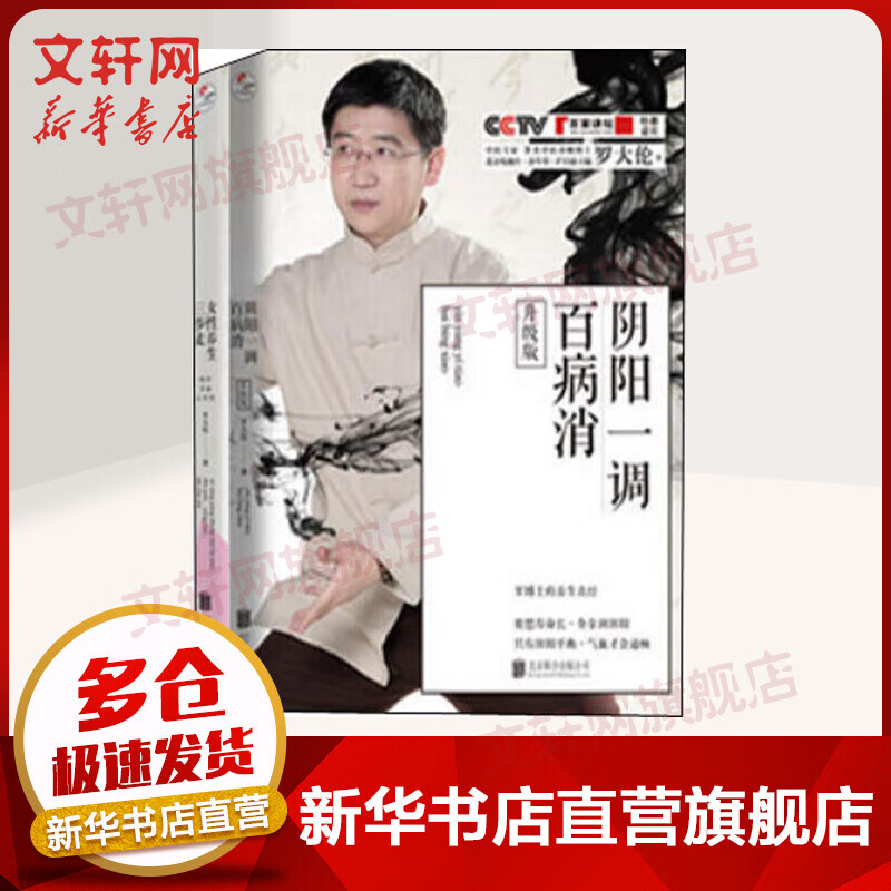 罗大伦女性养生系列（2册）